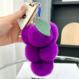 超正的紫色系~真獭兔毛葡萄汽车，钥匙扣挂件ins可爱毛绒球(毛绒球)包包挂饰