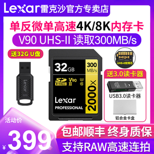 lexar雷克沙sd卡32g2000x高速uhs-ii微单反相机，存储4k内存卡300m