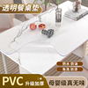 餐桌透明软玻璃垫，pvc桌布防水防油免洗防烫保护垫子台布隔热高级