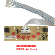 九阳豆浆机配件DJ12B-A10控制板电路板线路板按键板显示灯板
