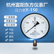 Y150压力表气水油液压表大表盘径向1.6级锅炉用Y-150