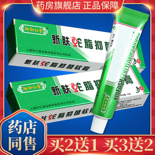 上海新和仁堂新肤蛇脂抑菌软膏蛇脂乳膏草本外用GD