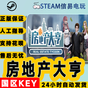 Steam中文正版 房地产大亨 城市营造 建造 模拟 国区激活码