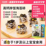 花田熊果蔬肉松拌饭海苔碎组合儿童饭团即食拌饭料 自播