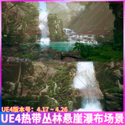 UE4 虚幻4 热带丛林悬崖瀑布山水花草树木植物石头场景3D模型素材