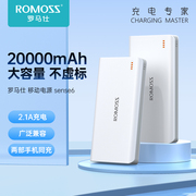 ROMOSS罗马仕充电宝20000毫安大容量超薄小巧便携双向快充手机平板通用冲电宝适用苹果华为小米