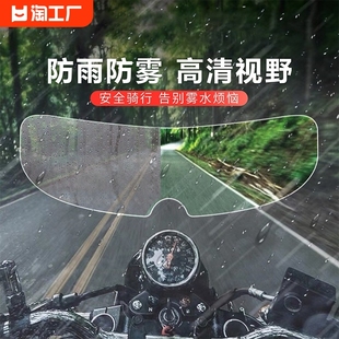 摩托车头盔贴膜防雨膜防雾膜电动车，镜片防水贴，全盔半盔安全高清