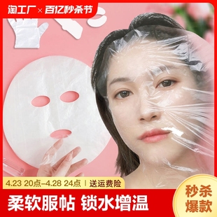 一次性保鲜面膜贴纸，透明面膜纸美容院专用面部，水疗超薄塑料敷脸部