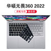 2022款华硕无畏360笔记本键盘保护膜TP3402Z电脑屏幕贴膜防尘套按键保护罩12代笔记本钢化防刮屏保配件
