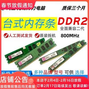 DDR2内存条2g二代内存条800 667 可组 4G台式机拆机2代全兼容
