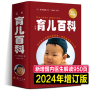 新版 定本·育儿百科：医生解读版 松田道雄著王少丽主译孕产育儿健康科普 日本儿科专家大师 育儿百科全书婴儿宝典怀孕 经典正版