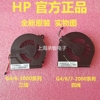 惠普HP pavilion G6 G7 G6-1000 G4-2000 g4-1016TX Q109 110风扇