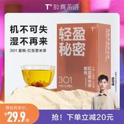 胶囊茶语301蜜桃红豆薏米，茶薏仁茶包女性花草茶组合