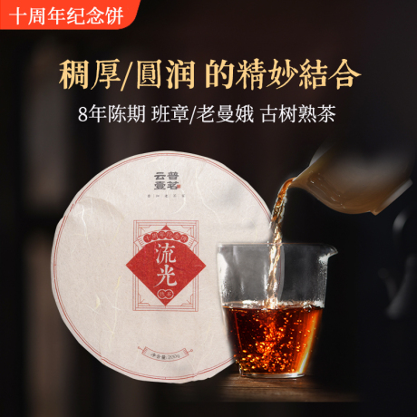 普洱班章熟茶
