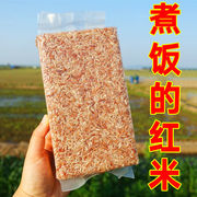胚芽米5斤红米杂粮低脂健身粗粮糙米饭红软米精米，新米红大米煮饭