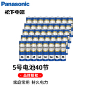 Panasonic松下蓝色5号AA碳性电池适用于儿童玩具无线键盘鼠标家用电视空调遥控器闹钟1.5V无汞电池壳混搭7号