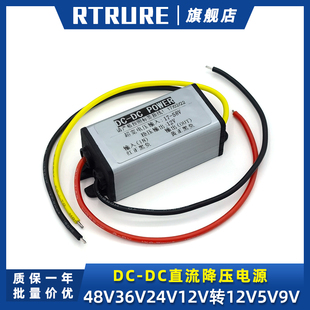 48V36V24V转12V稳压器直流DC变压模块车载降压器转5V9V电源转换器