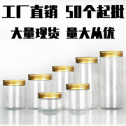 65铝盖塑料罐子，带盖透明食品密封罐，蜂蜜瓶子家用塑料瓶加厚