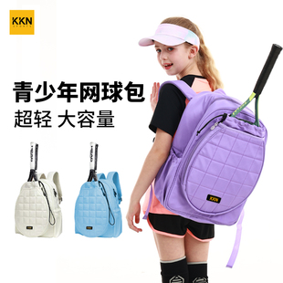 KKN儿童网球包羽毛球背包运动球拍专用双肩包减负中小学生青少年