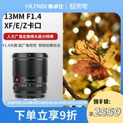 唯卓仕13mmF1.4超广角大光圈定焦自动对焦人像镜头XF/E/Z卡口镜头