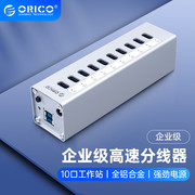 orico奥睿科全铝多口usb3.0高速分线器，hub扩展转换器电脑集线器带电源多口台式笔记本拓展usb口