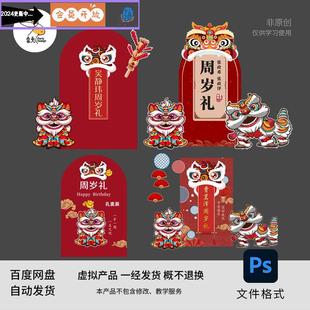 中式国潮抓周周岁生日，宝宝宴百天满月装饰布置设计素材