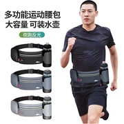 跑步腰包男款大容量运动装备健身包骑行水壶跑步手机袋防水腰带男