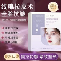 韩国의专研小v脸，神器抗皱淡化法令纹提拉紧致面膜胶原蛋白