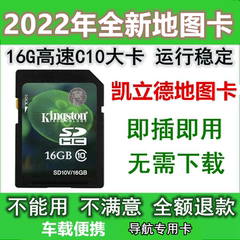 地图升级地图卡凯立德2023SD