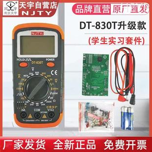 南京天宇DT-830T数显万用万能表电子DIY制作组装套件学生实习散件