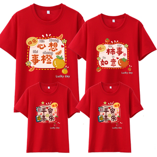 2024龙年t恤中国风卡通亲子装一家三口四口新年短袖红色全家福潮