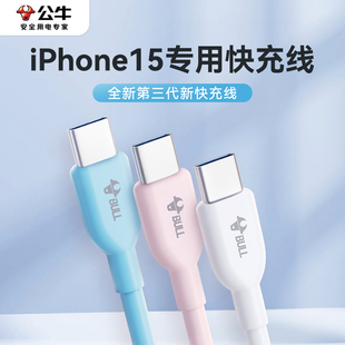 公牛适用苹果iPhone15充电线双typec数据线iPad双头PD超级C快充CtoC平板Pro11手机笔记本air5华为两头typc