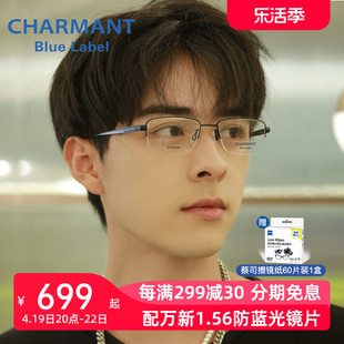CHARMANT夏蒙眼镜钛合金商务方框半框男款镜架可配近视度数16113