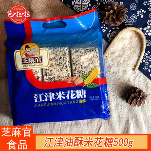 重庆特产芝麻官江津米花糖460g500g多味油酥，米花糖传统糕点小吃