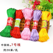 中国结线材7号线红绳，编织宝宝手链项链编织线，diy手工材料编织手绳