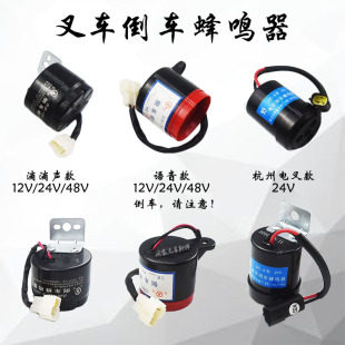 叉车倒车喇叭倒车语音蜂鸣器DJB-12B-12V 24V 48V倒车报警器1-10T