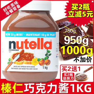 进口费列罗能多益nutella榛子巧克力，酱950g可可，酱面包750g早餐1kg