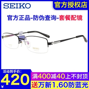 精工眼镜架男士半框商务，大脸ht1080超轻钛材近视，眼镜框ht01080