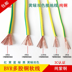 bvr黄绿双色接地线平方6平软铜线