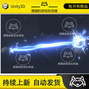 Unity 3D Toon Lasers 1.2 包更新 卡通风格化镭射激光特效