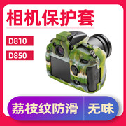 ppx适用于尼康相机保护套单反d850z6z7d7100d7200荔枝纹硅胶套，相机包保护机身壳数码配件