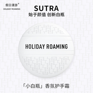 HOLIDAY ROAMING/假日漫游香氛护手霜滋润保湿补水防干裂细腻滑1