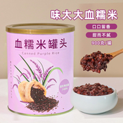 血糯米900g即食 紫米罐头面包原料 黑米罐头阿姨奶茶coco奶茶辅料