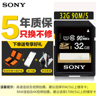 索尼存储卡SD卡单反微单相机摄像机闪存卡高速卡32G/64G/128G
