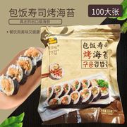 包饭寿司烤海苔100张寿司紫菜包饭海苔烤海苔寿司专用紫菜片海苔