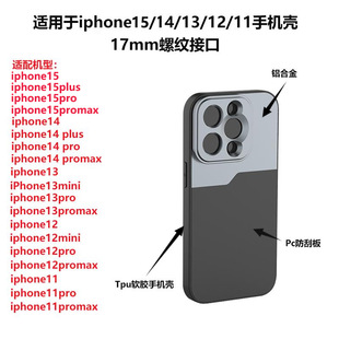 apple手机镜头壳17mm毫米接口螺纹金属长焦望远镜广角微距鱼眼适用于iPhone14Plus15proMAX苹果13mini专用款
