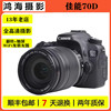 中端!canon佳能70d套机专业高清数码单反相机，超7d90d80d带wifi