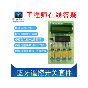 (散件)51单片机蓝牙模块遥控继电器开关智能控制万用板电子套件