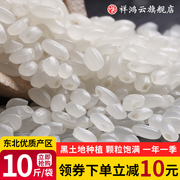 米五常大米新米10斤东北大米，5kg农家珍珠米长粒香大米领券装