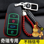 适用奇瑞pro瑞虎8plus汽车，钥匙套7plus鲲鹏版，e+艾瑞泽5欧萌达包扣
